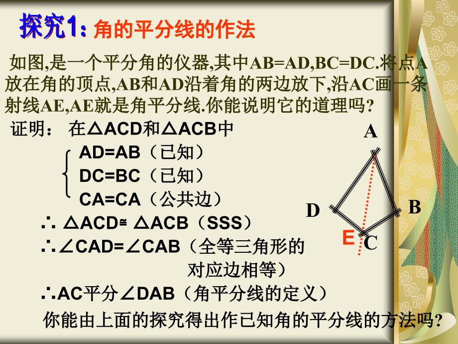 12.3 角平分线的性质和判定（共66张PPT）.ppt_第4页