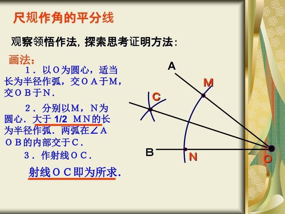 12.3 角平分线的性质和判定（共66张PPT）.ppt_第5页