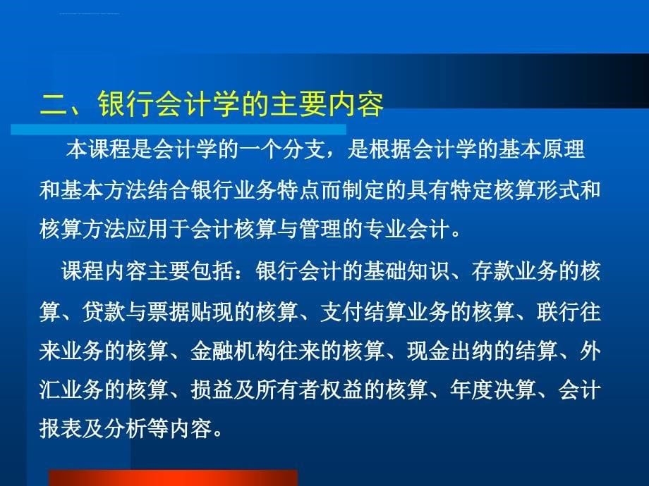 第一章商业银行会计总论课件_第5页