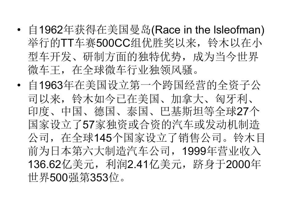 {企业管理案例}企业业务战略_合作战略案例分析_第5页