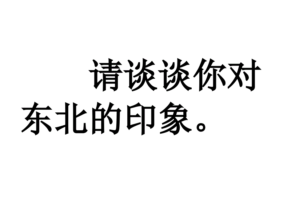 土地的誓言 1.ppt_第1页