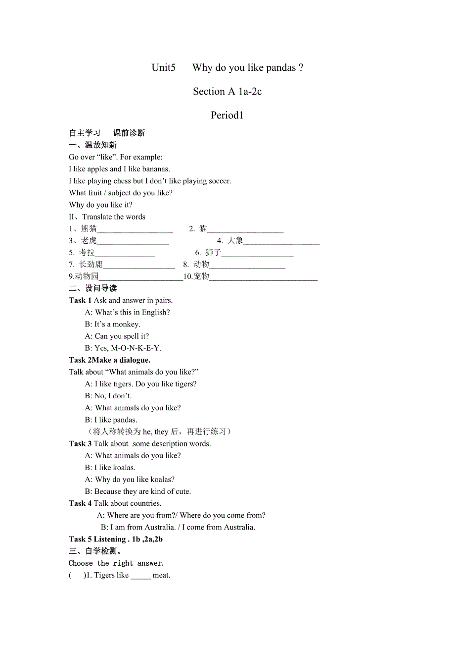 （人教版）七年级下册英语导学案：Unit 5 Why do you like pandas.doc_第1页