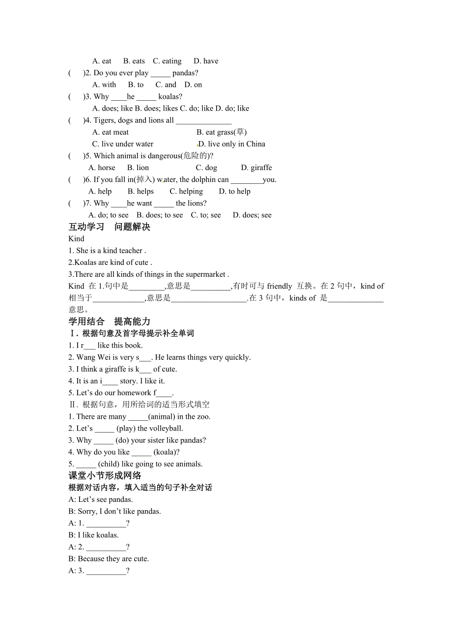 （人教版）七年级下册英语导学案：Unit 5 Why do you like pandas.doc_第2页