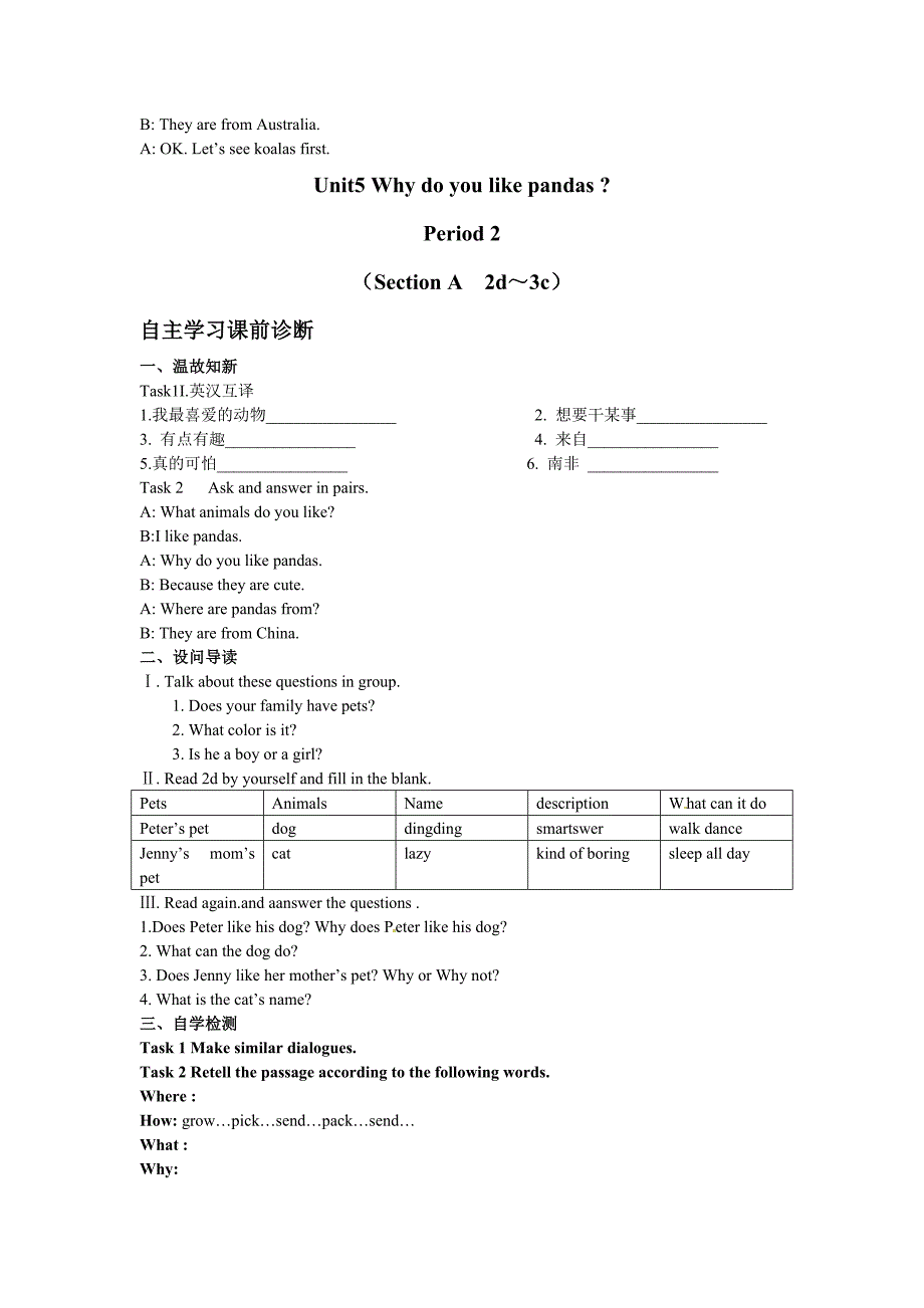 （人教版）七年级下册英语导学案：Unit 5 Why do you like pandas.doc_第3页