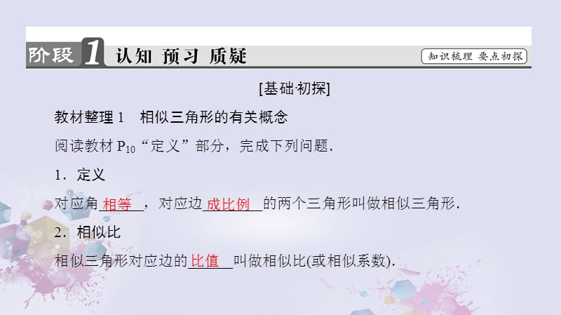 高中数学第一讲相似三角形的判定及有关性质3.1相似三角形的判定课件新人教A版选修4-1_第3页