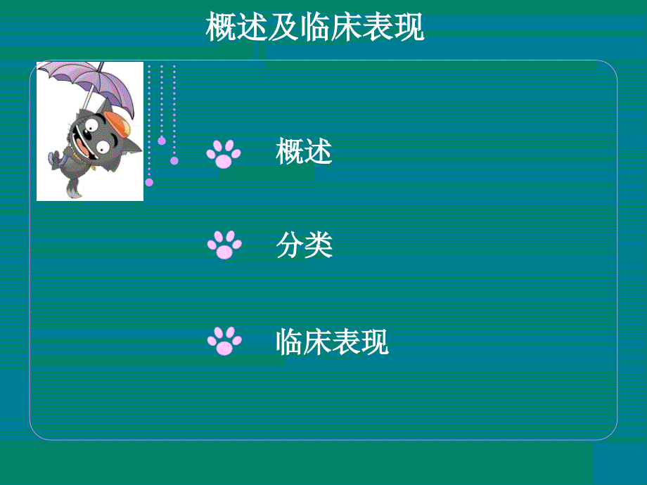 新椎管内肿瘤围手术期护理ppt课件_第3页