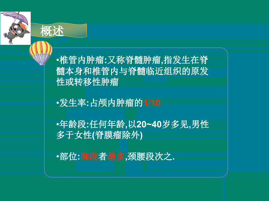 新椎管内肿瘤围手术期护理ppt课件_第4页