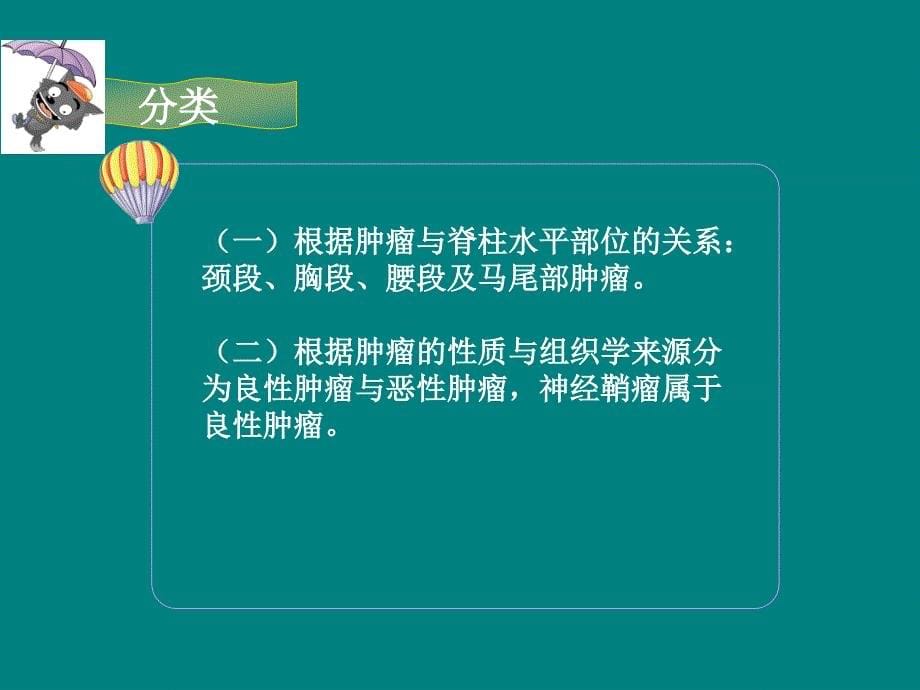 新椎管内肿瘤围手术期护理ppt课件_第5页