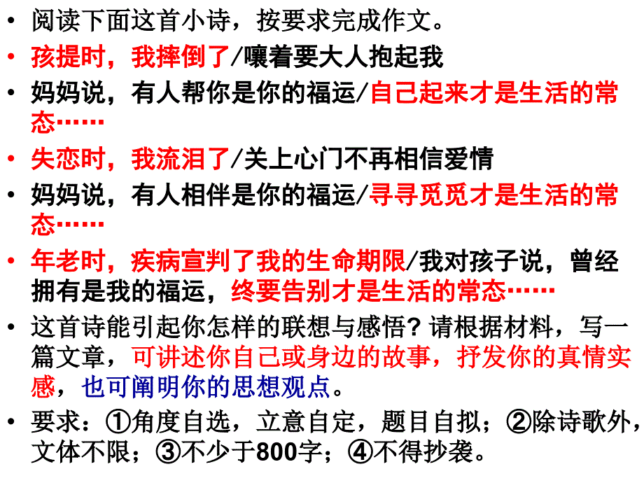 第一次月考作文审题及优秀作文课件_第4页