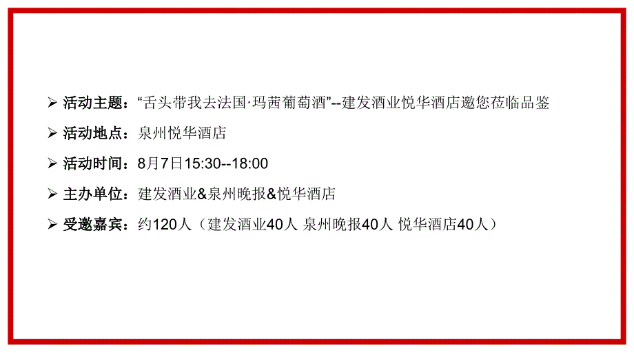 {酒类资料}某市悦华酒店品鉴会总结_第3页