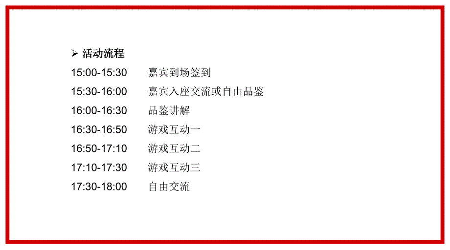 {酒类资料}某市悦华酒店品鉴会总结_第4页