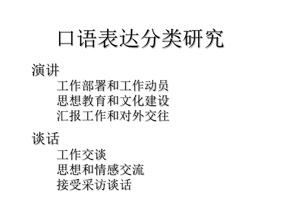 (2020年){培训管理套表}领导者言语表达艺术讲义_第2页