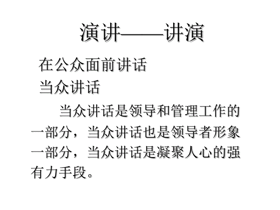 (2020年){培训管理套表}领导者言语表达艺术讲义_第4页