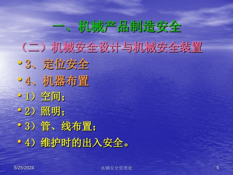 第一节机械电气安全基础知识课件_第5页