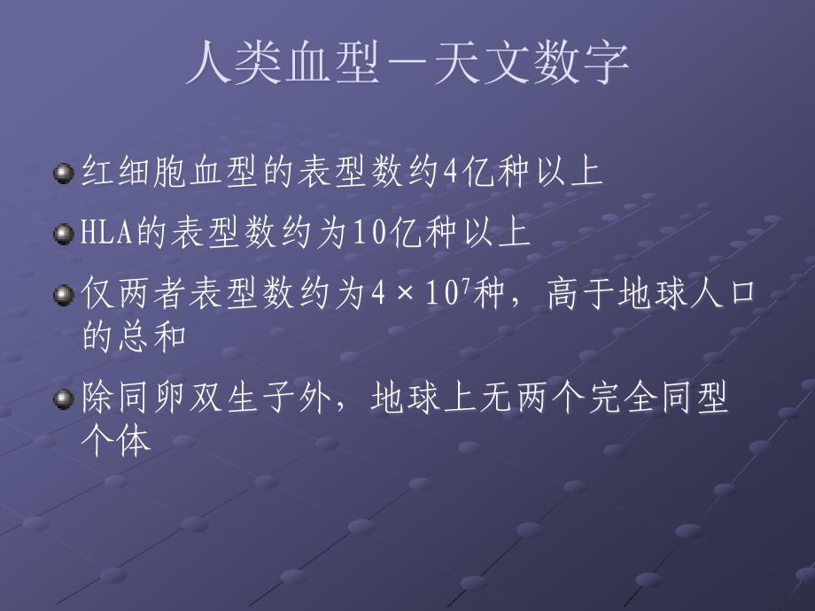 血型及临床应用ppt课件_第3页