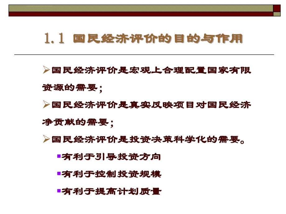 第七章公共项目的经济分析课件_第5页