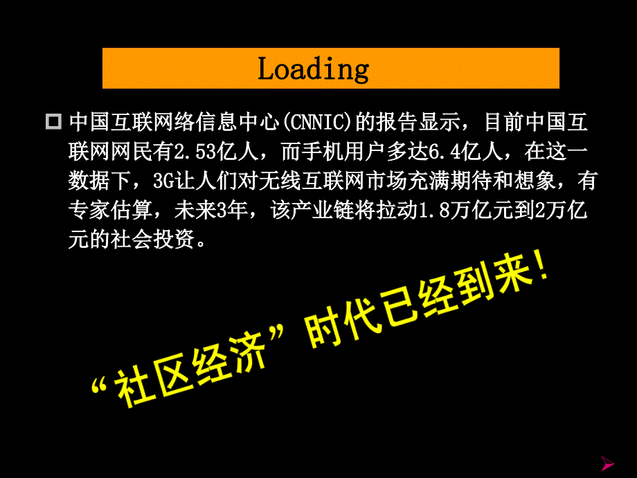 {企业管理案例}佛山公司案例4社区信息化综合解决_第3页