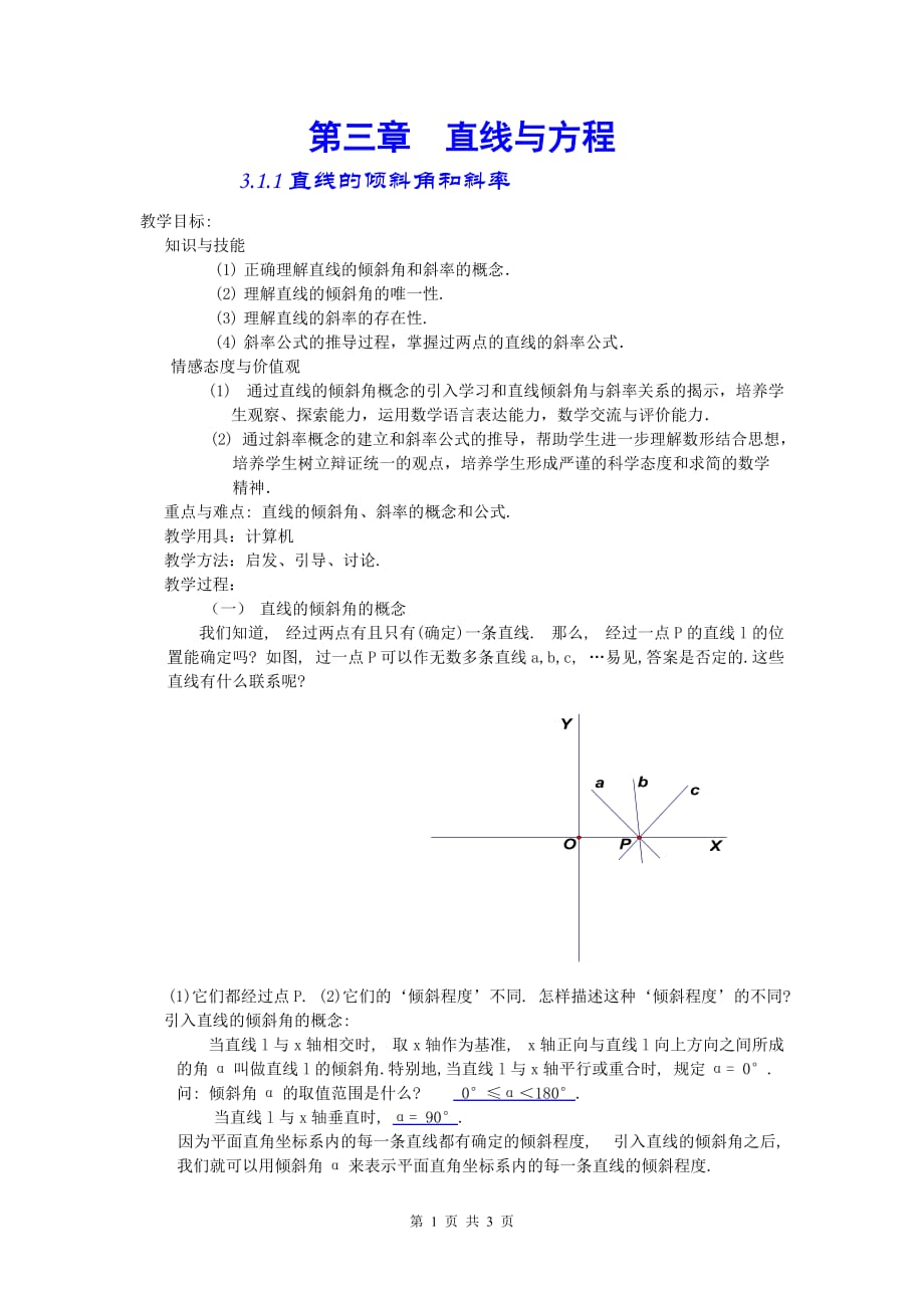 人教高中数学 必修二 3.1.1直线的倾斜角和斜率 教案_第1页