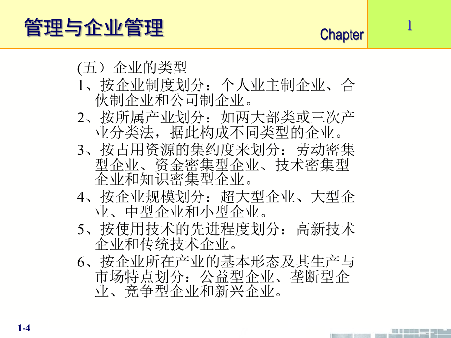 {企业发展战略}企业管理高海晨主编尹胜利主讲现代企业的形成与发展ppt533_第4页