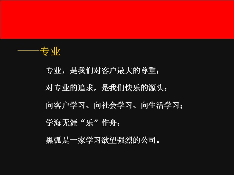 {企业管理案例}黑弧奥美企业简介及地产推广案例赏析_第5页