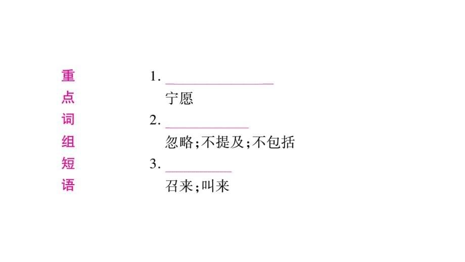 2018届中考英语复习课件（人教版重庆）：考点精讲21 (共42张PPT).pptx_第5页