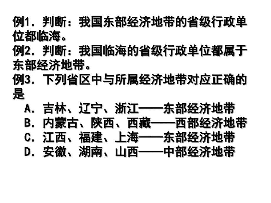 {企业发展战略}13区域发展差异HAN用_第5页