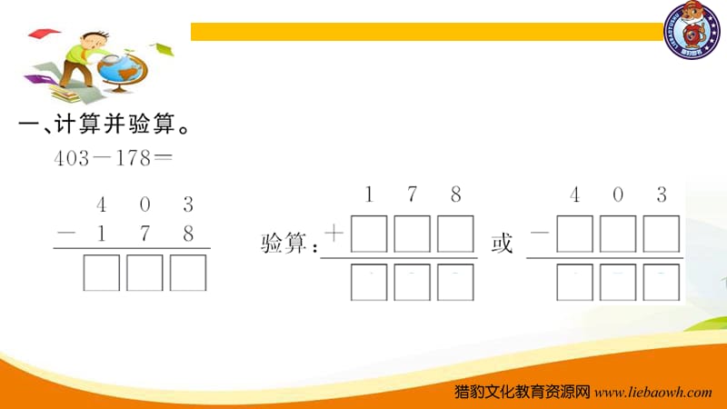 第5课时 减法（2）.ppt_第3页