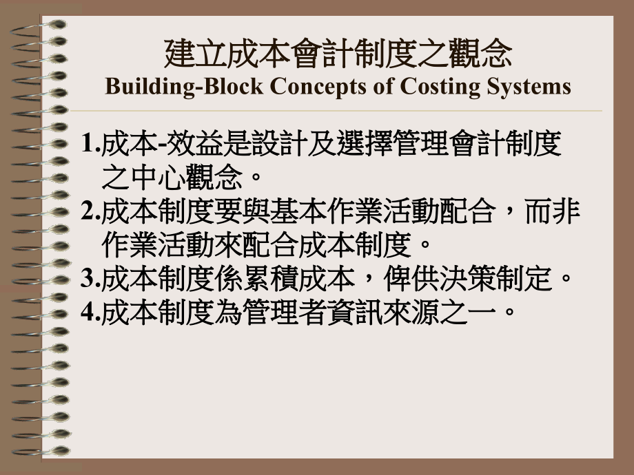 分批成本制度教学案例_第3页