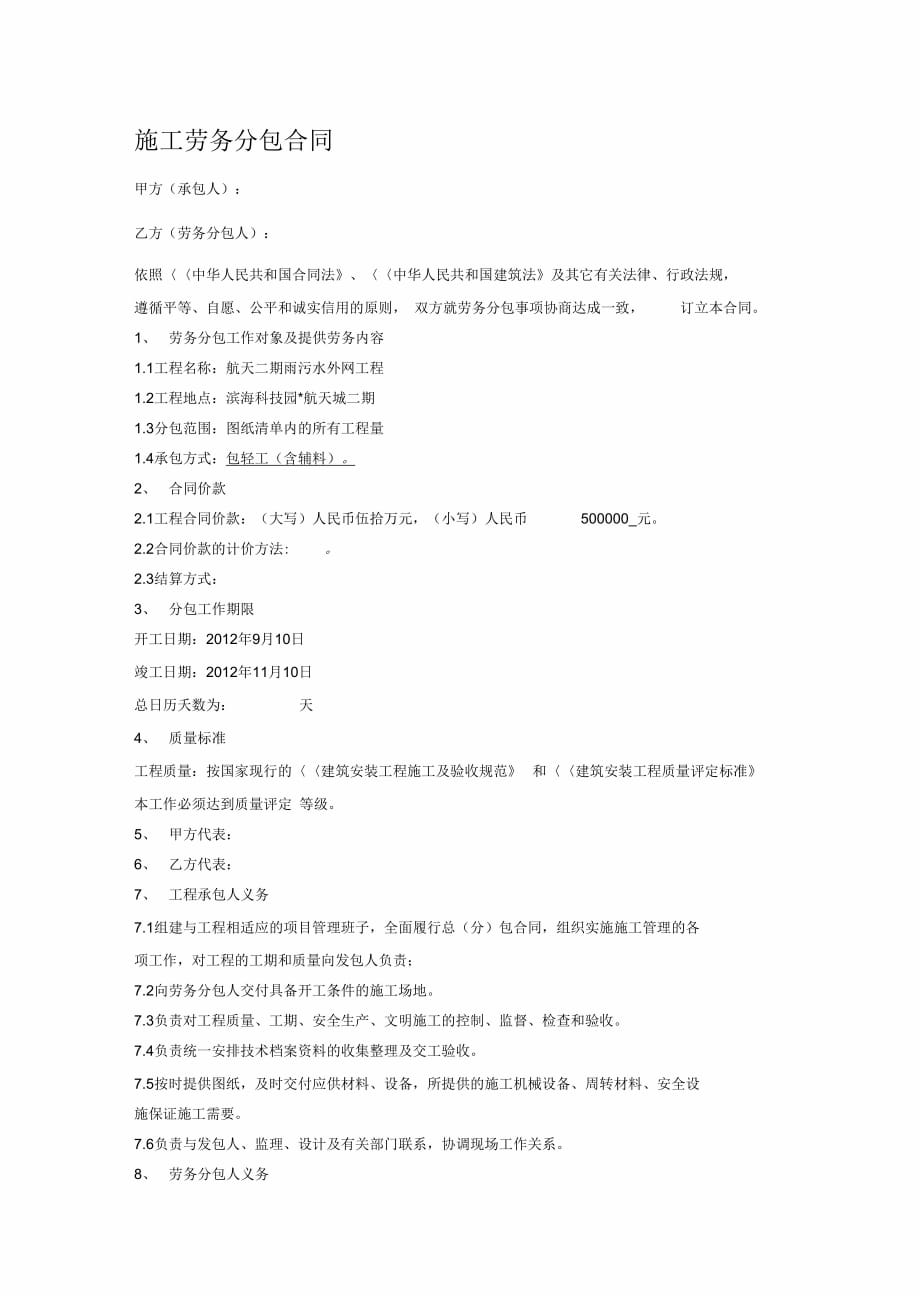 建设工程施工劳务分包合同范本[1]2_第2页