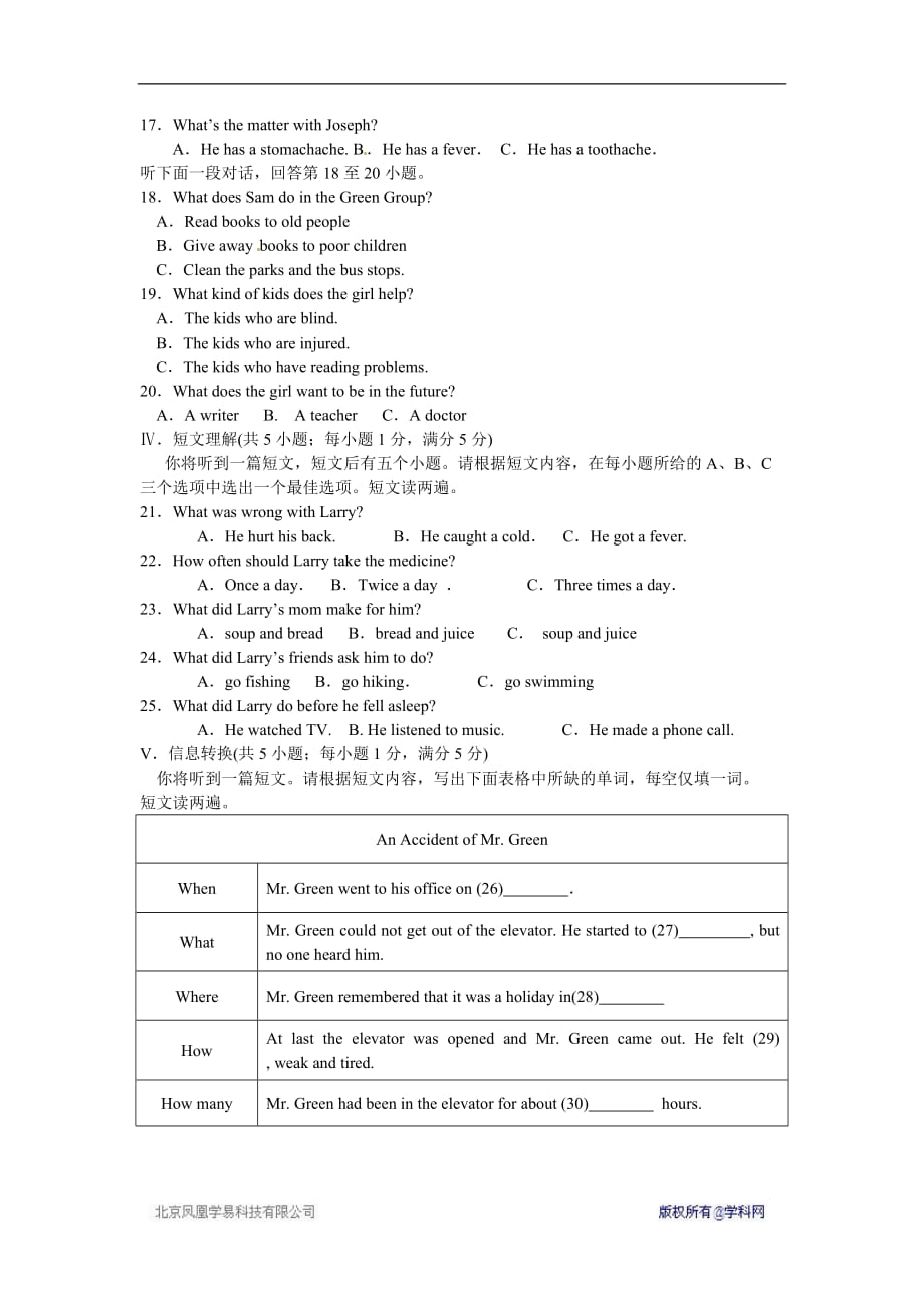 安徽省阜阳市第九中学2015-2016学年八年级下学期期中考试英语试题.doc_第2页