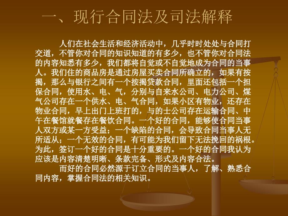 (2020年){合同制定方法}合同法讲义湖北勤才律师事务所徐其江_第3页