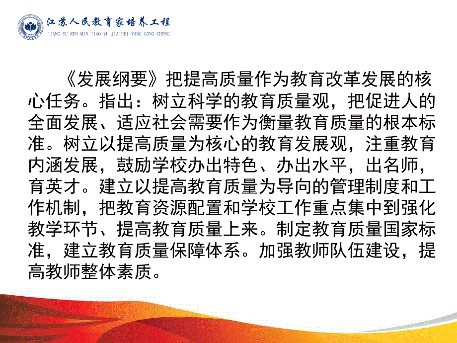 {企业发展战略}以人为本关注差异激发潜能促进发展_第3页