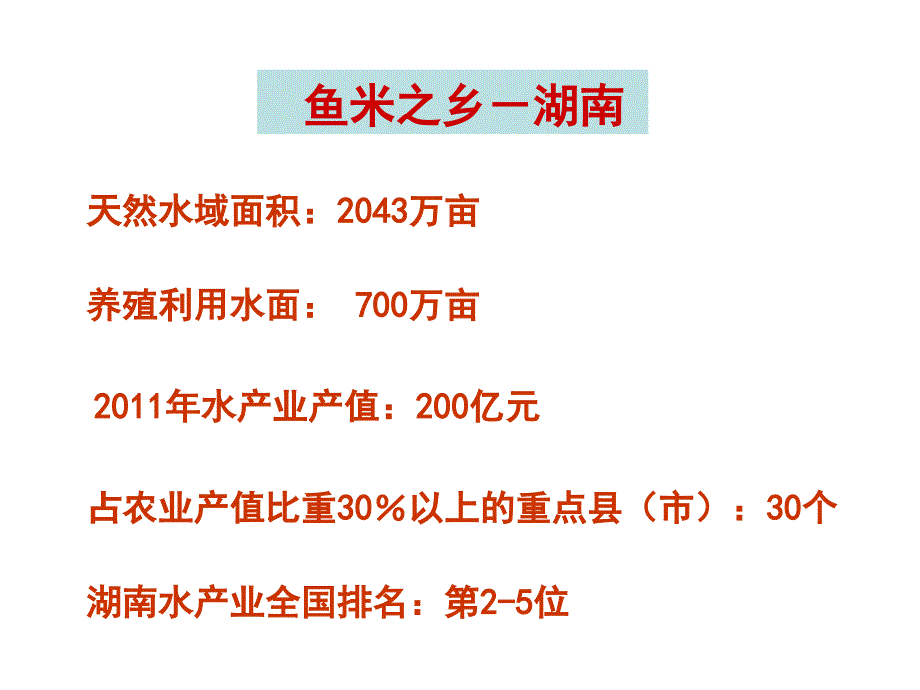 {企业发展战略}某某水产养殖品种与渔业发展_第3页