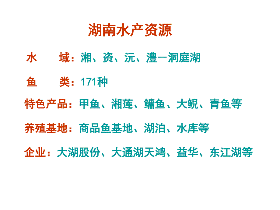 {企业发展战略}某某水产养殖品种与渔业发展_第4页