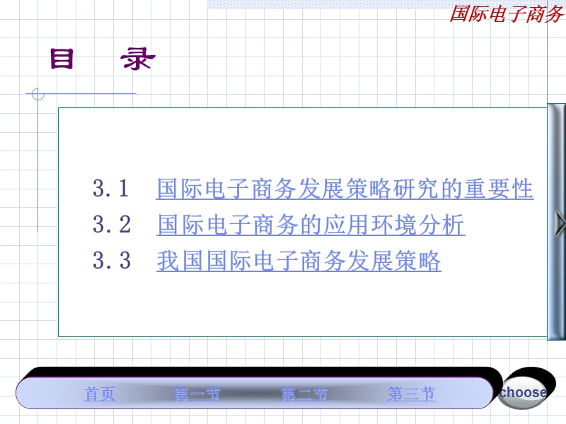 {企业发展战略}国际电子商务发展策略讲义_第2页