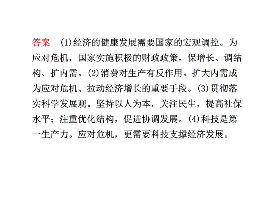 第三部分专题一加强宏观调控促进经济发展培训课件_第4页