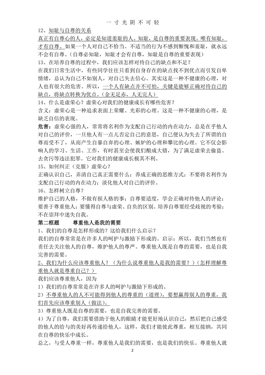 人教版七年级政治下册复习提纲新版（2020年8月整理）.pdf_第2页