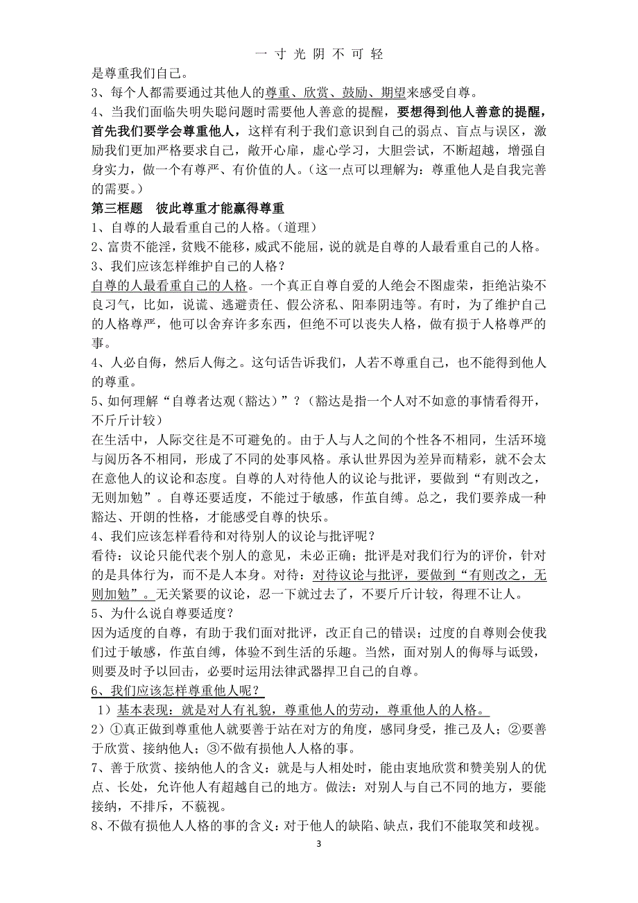 人教版七年级政治下册复习提纲新版（2020年8月整理）.pdf_第3页