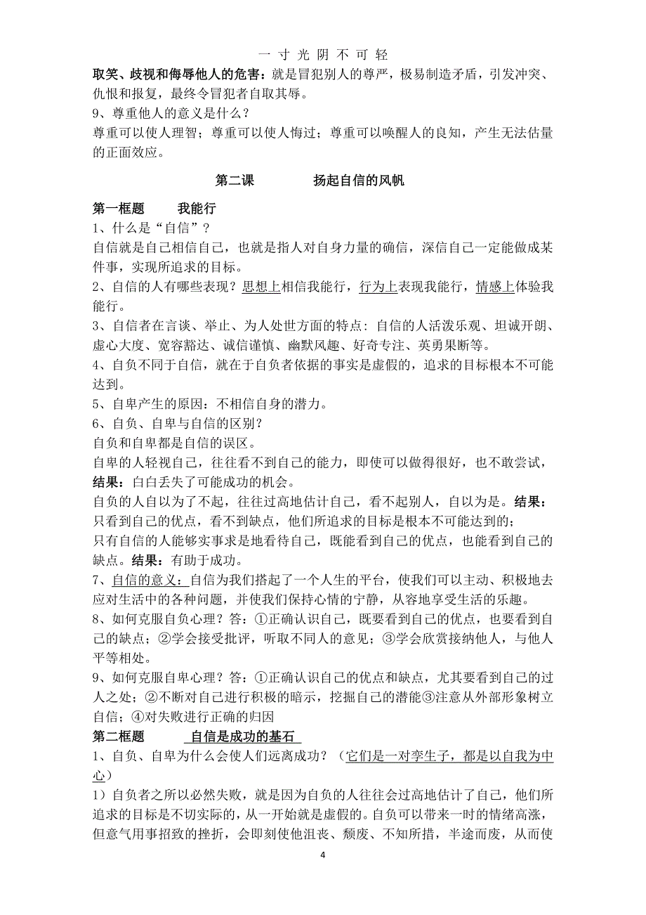 人教版七年级政治下册复习提纲新版（2020年8月整理）.pdf_第4页