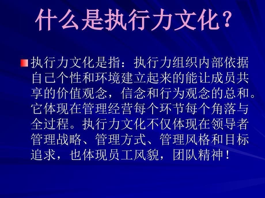 {执行力提升}员工执行力培训讲义PPT37页_第5页