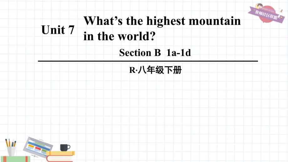 第三课时（1a-1d）.ppt_第1页