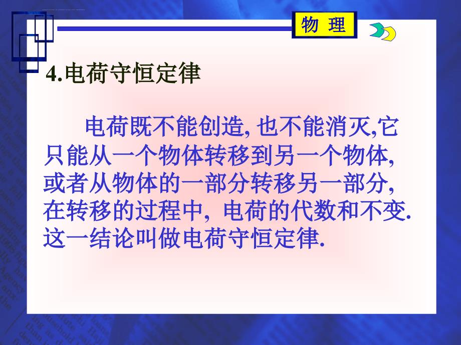 第一讲电场力的性质课件_第4页