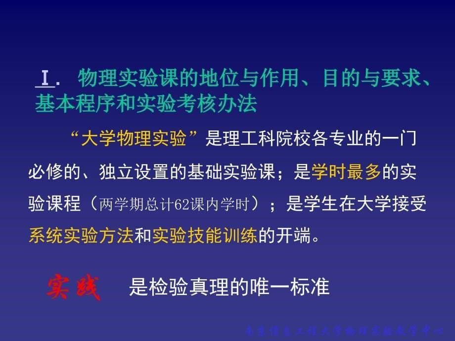 (2020年){教育管理}某市信息工程大学物理实验教学中心_第5页