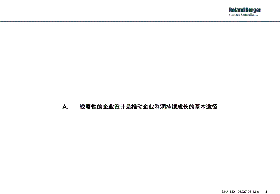 {企业管理咨询}某咨询－通过战略性的企业设计来保证企业利润的持续成长_第3页