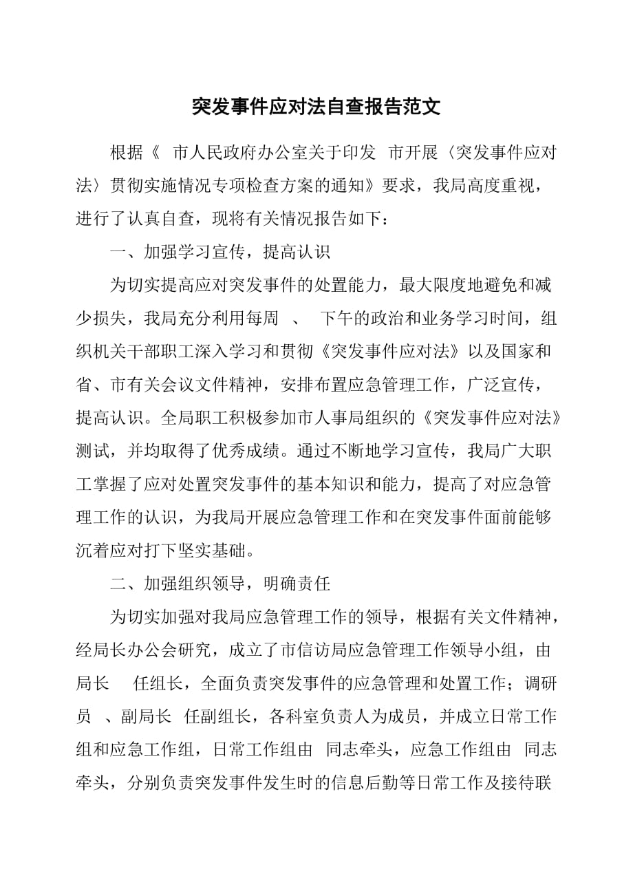 突发事件应对法自查报告范文_第1页