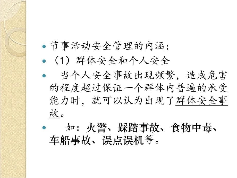 {企业风险管理}第六章节事活动的风险控制与管理_第5页