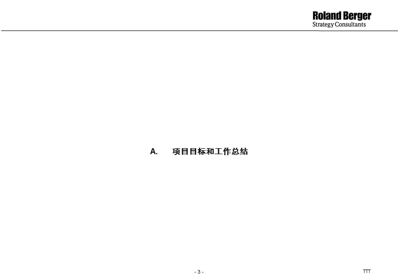 {企业管理咨询}某咨询_某公司供应链优化咨询报告_第3页