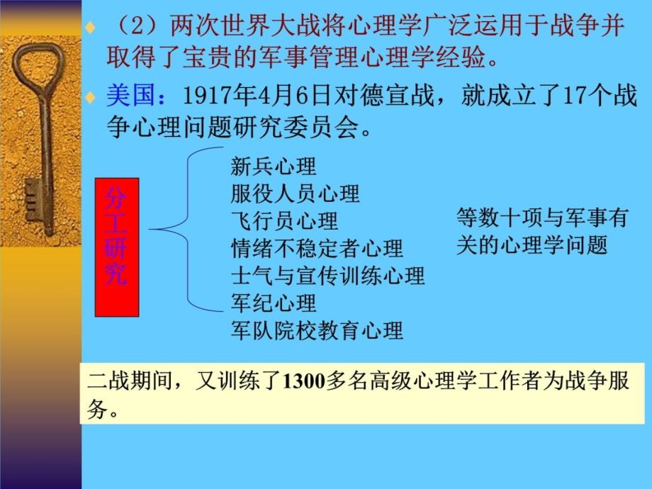 第三次课：管理心理学的产生和发展培训教材_第4页