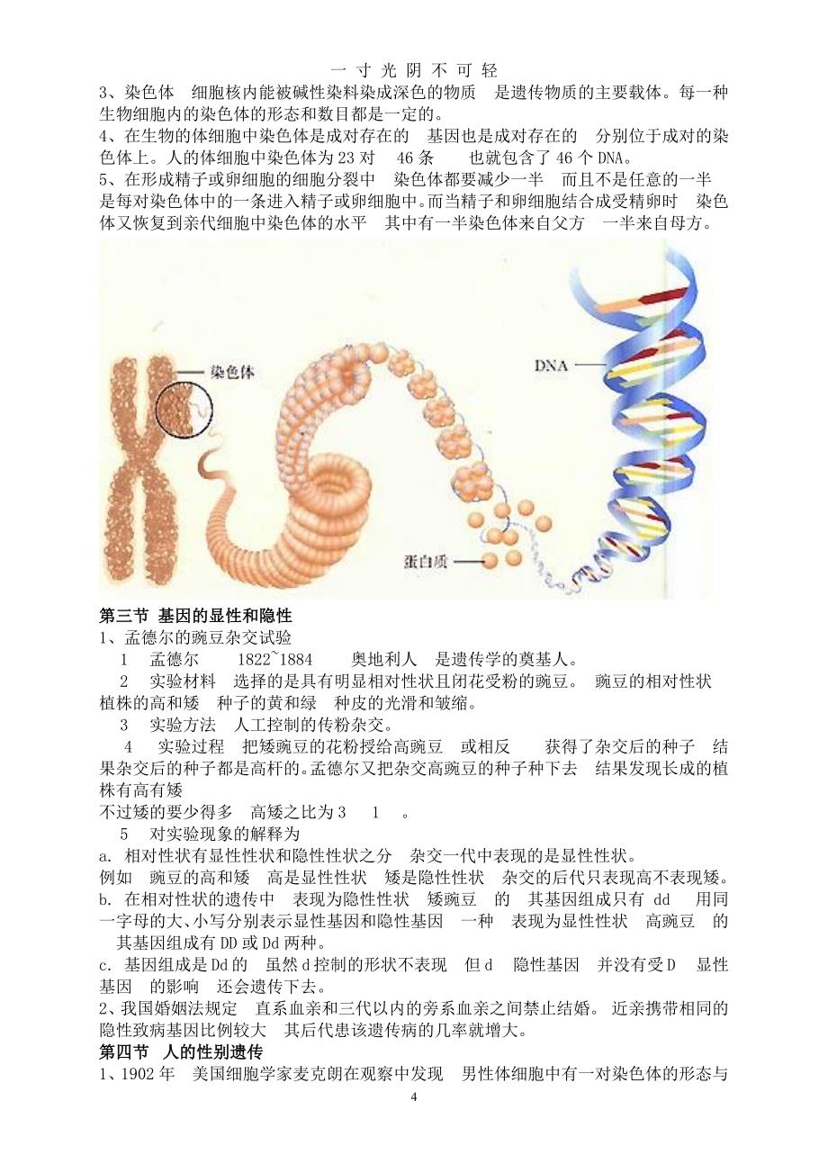 人教版八年级生物下册复习提纲（2020年8月整理）.pdf_第4页