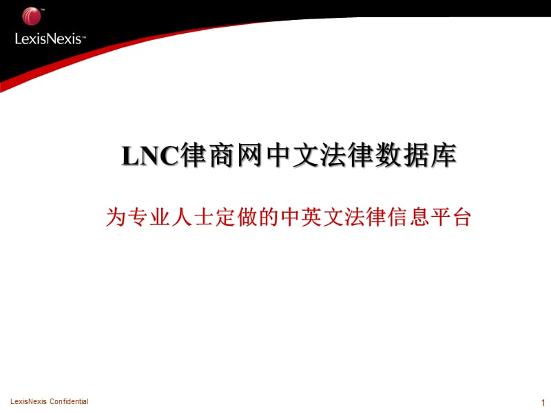 (2020年){合同法律法规}律商网中文法律数据库_第1页